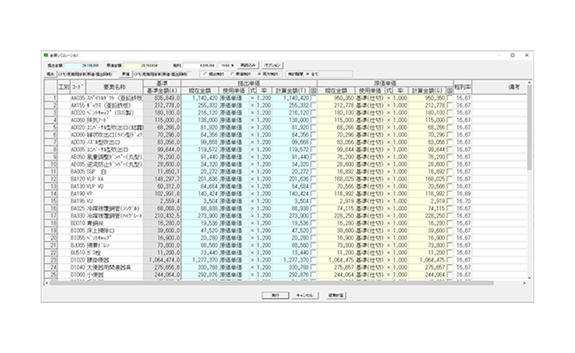 シミュレーション