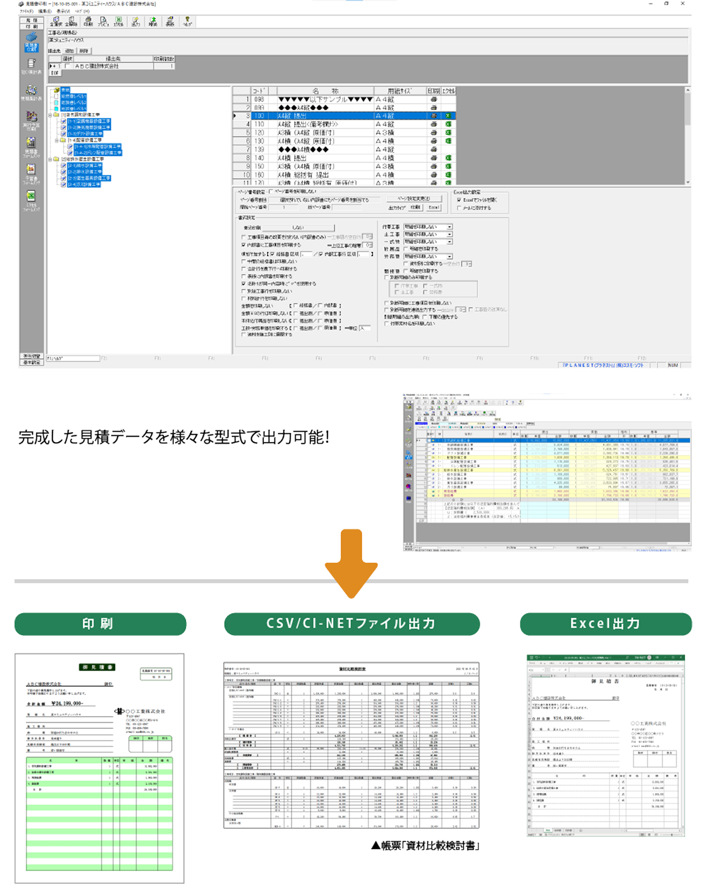 用途に合わせた豊富な出力レイアウト