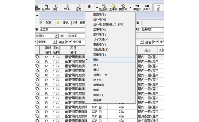 データ表示設定